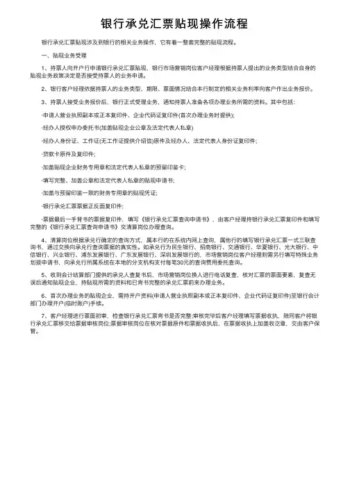 银行承兑汇票贴现操作流程