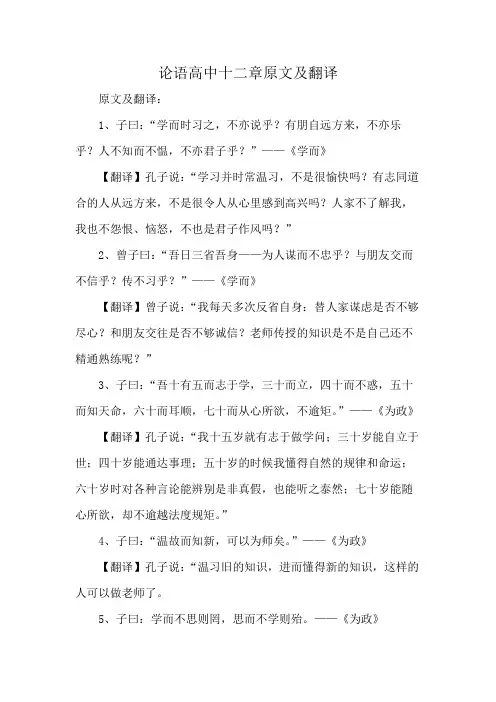 论语高中十二章原文及翻译
