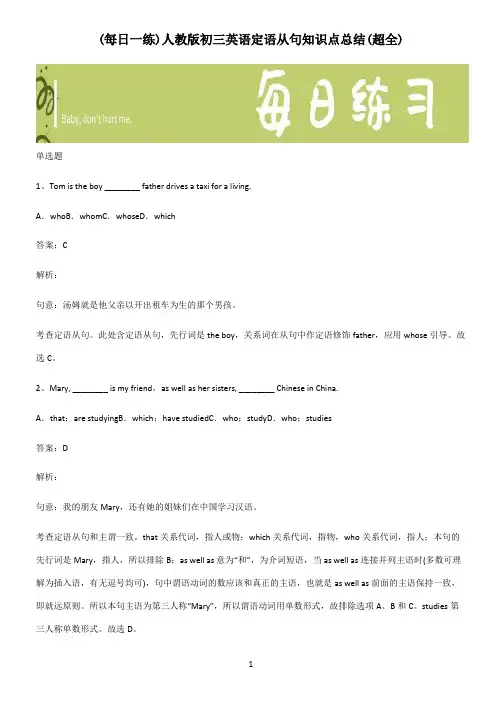 人教版初三英语定语从句知识点总结(超全)