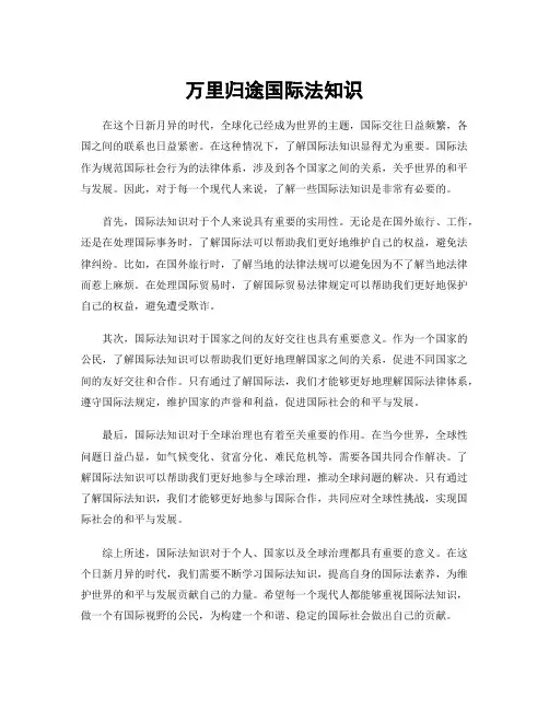 万里归途国际法知识