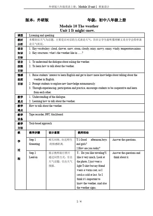 外研版八年级英语上册：Module 10 unit 1 教案设计