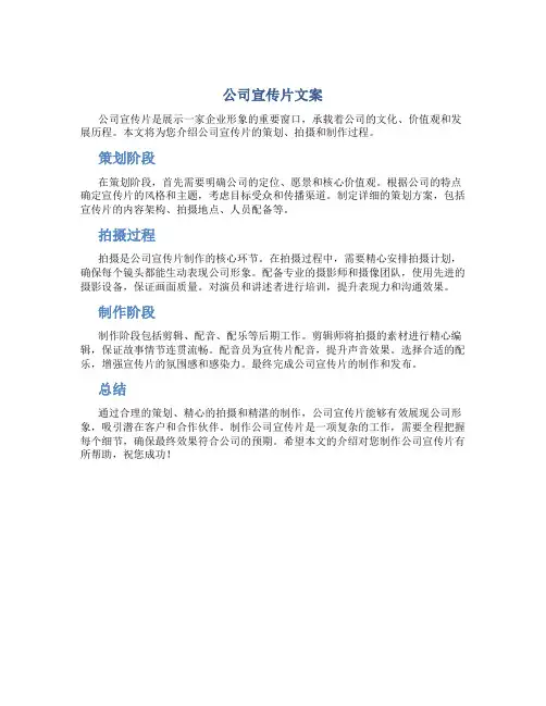 公司宣传片文案