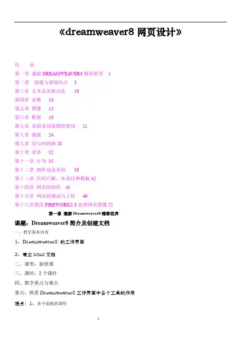 dreamweaver8网页设计教程