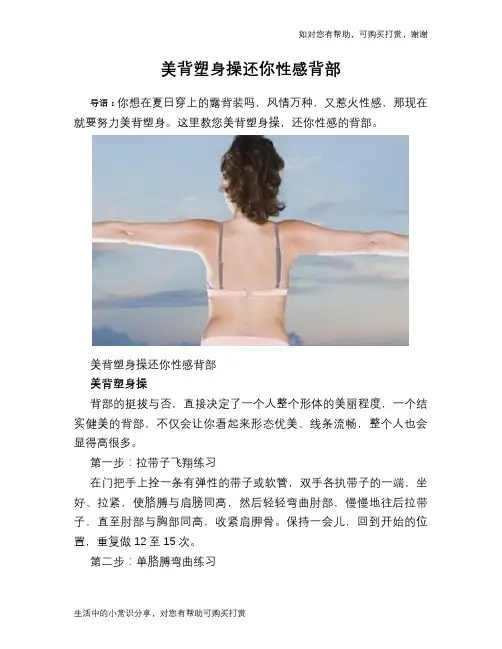 美背塑身操还你性感背部
