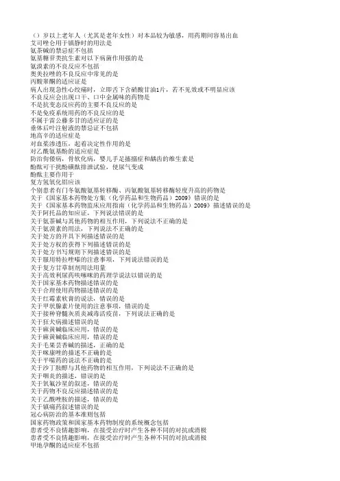 华医网山东省国家基本药物处方集考试题答案