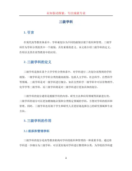 三级学科文档