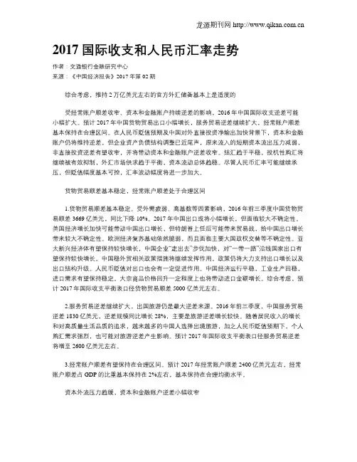 2017国际收支和人民币汇率走势