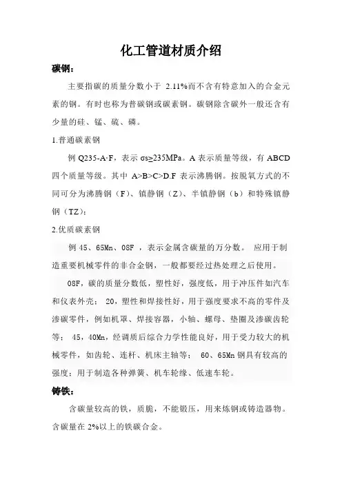 化工管道材质介绍