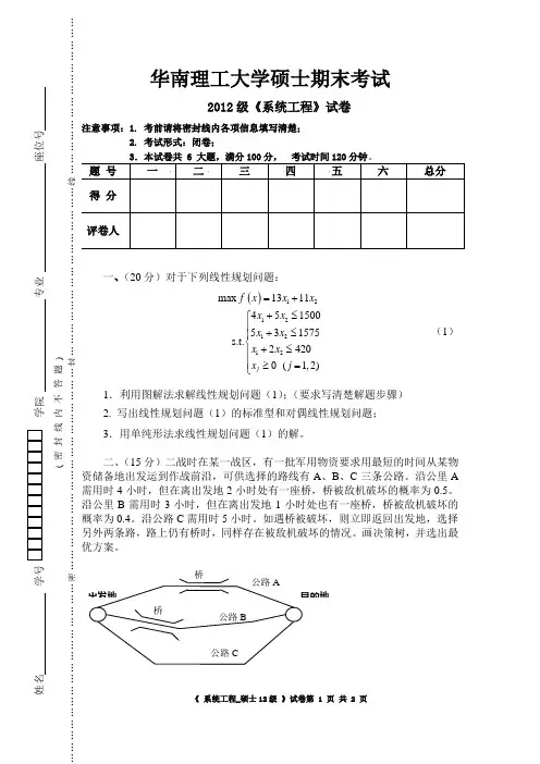 华南理工大学12年系统工程考试试卷