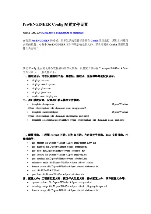 ProE的config文件工程图打印和爆炸图设置