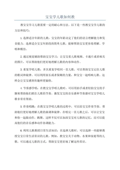 宝宝学儿歌如何教