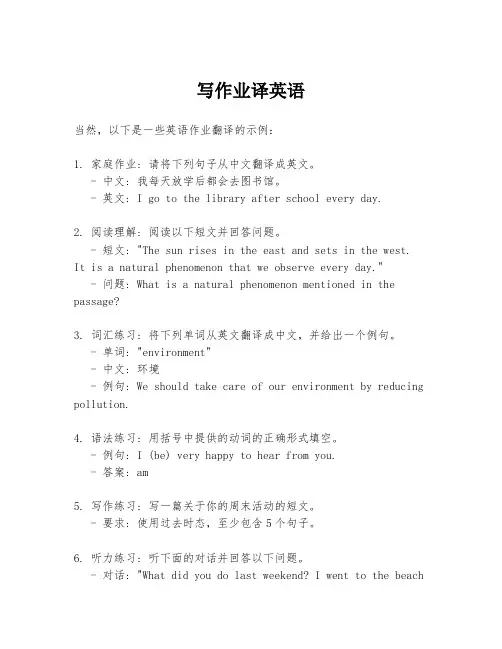 写作业译英语