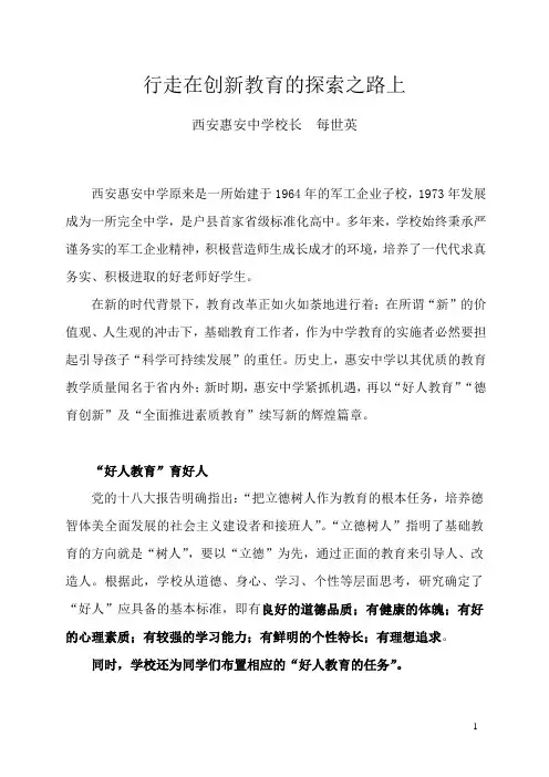行走在教育探索的路上
