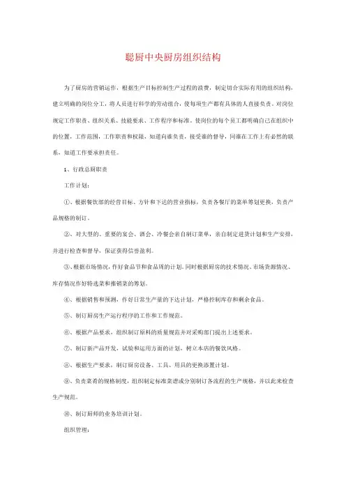 中央厨房的组织结构是什么