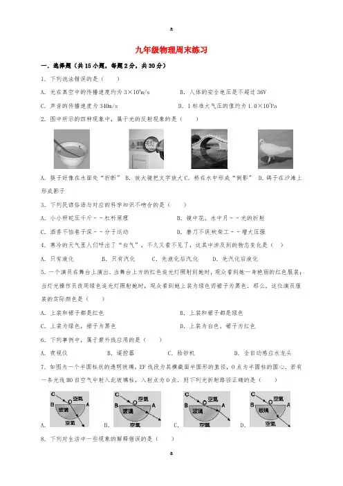 九年级物理下学期周末作业(20163_30,无答案)