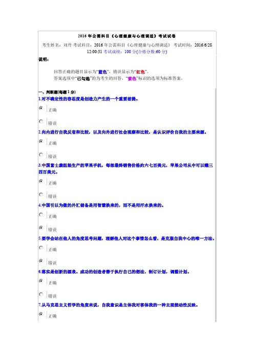 2016年公需科目《心理健康与心理调适》考试试卷汇总