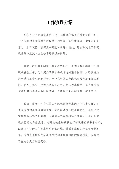 工作流程介绍