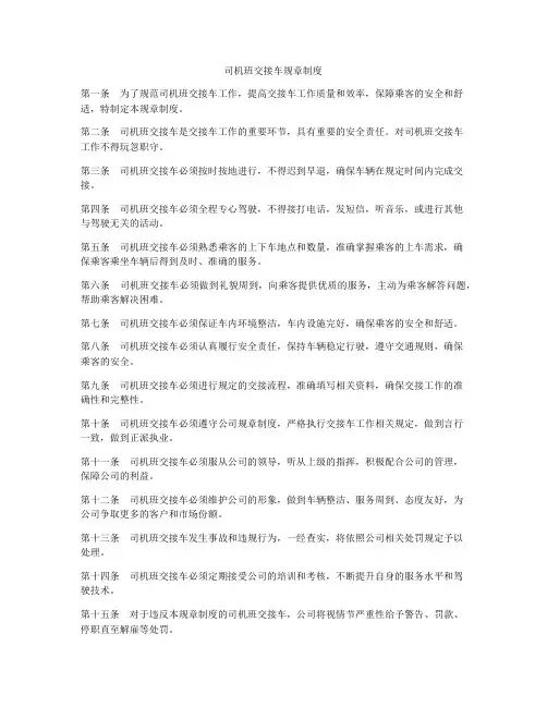 司机班交接车规章制度