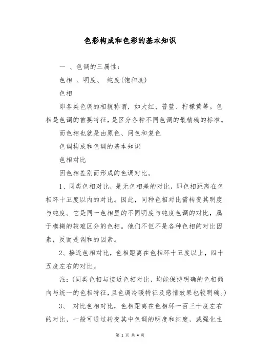色彩构成和色彩的基本知识 