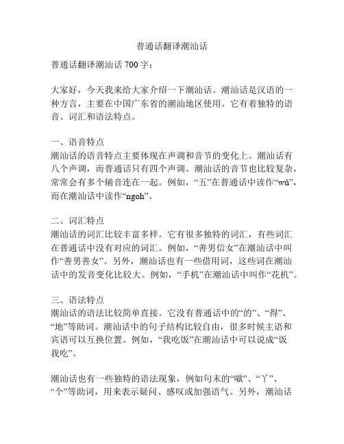 普通话翻译潮汕话
