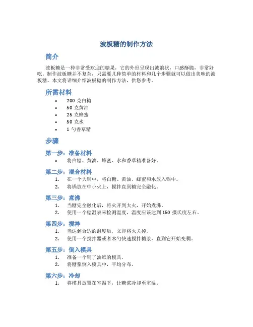 波板糖的制作方法