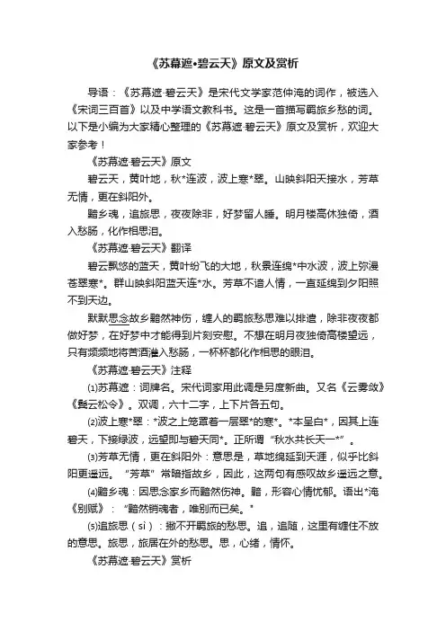 《苏幕遮·碧云天》原文及赏析