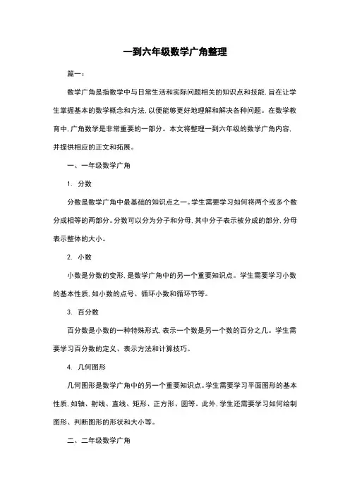一到六年级数学广角整理