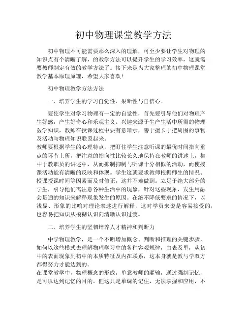 初中物理课堂教学方法