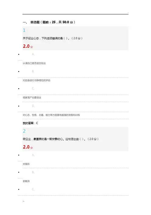 尔雅2017年创业人生期末试卷课及答案