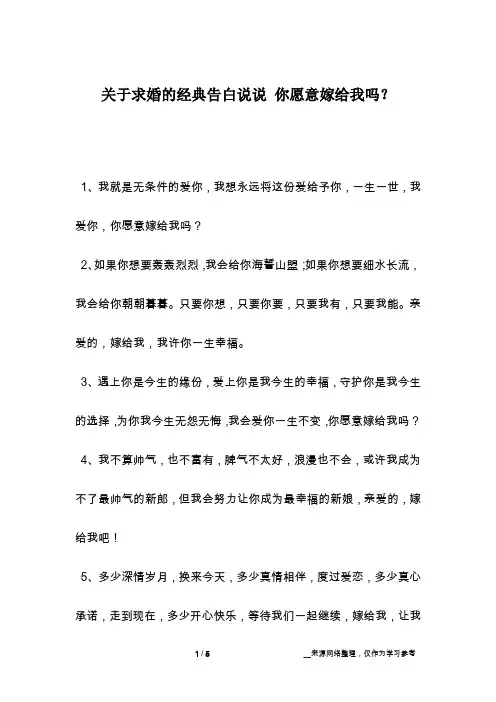 关于求婚的经典告白说说 你愿意嫁给我吗？