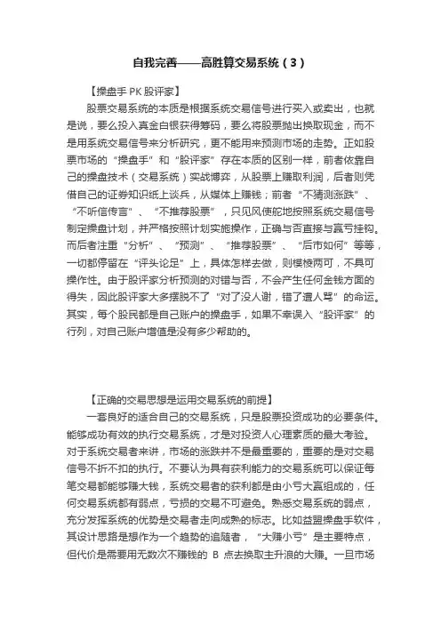 自我完善——高胜算交易系统（3）
