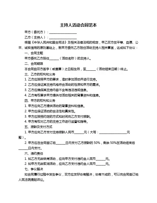 主持人活动合同范本