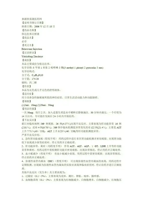 依达拉奉注射液说明书
