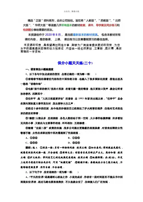 高考语文2轮复习保分小题保分小题天天练(20) Word版含答案