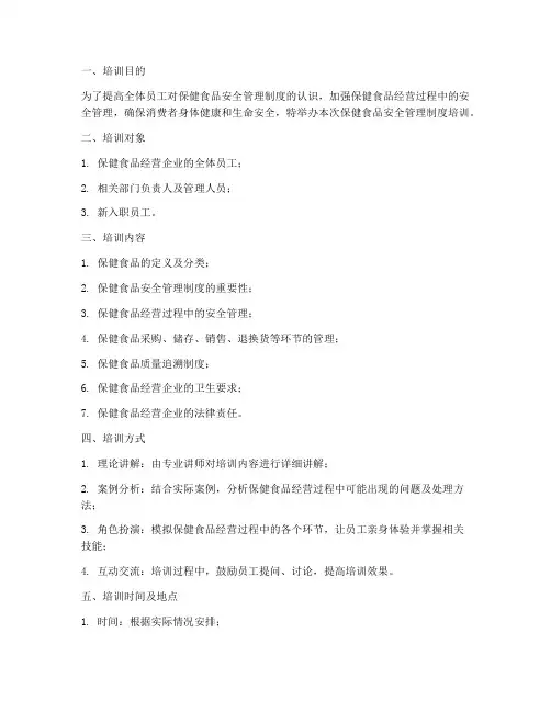 保健食品安全管理制度培训