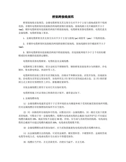 桥架跨接线规范