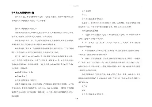 公司员工处罚通知书5篇