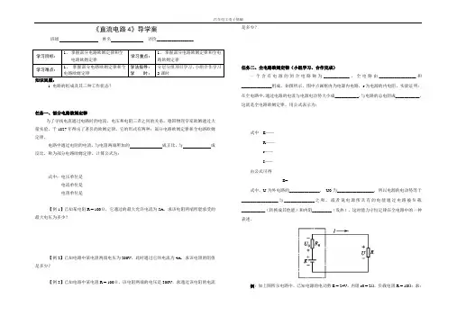 中职汽车电工电子技术直流电路导学案4