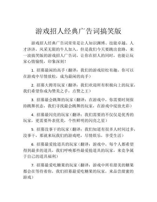 游戏招人经典广告词搞笑版