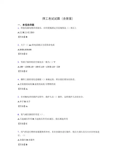 焊工理论考试试题及答案ajiaji