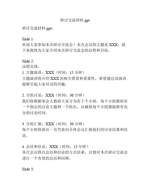 研讨交流材料ppt