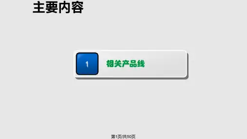 电动机保护器PPT课件