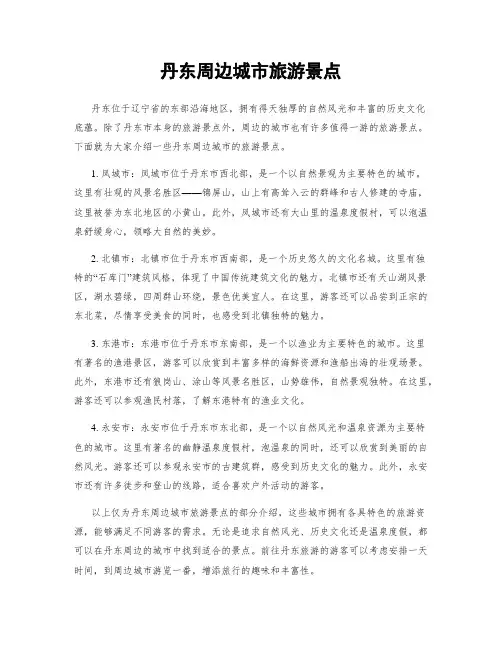丹东周边城市旅游景点
