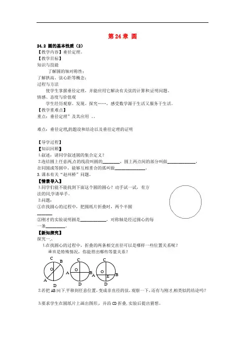 九年级数学下册 24.2 圆的基本性质教案2 沪科版