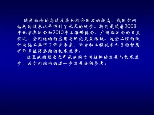 空间结构