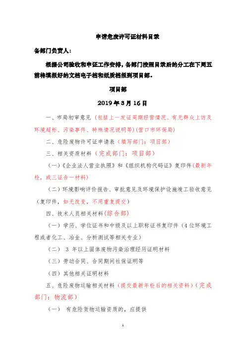 申请单位上报材料目录(续证) - 副本