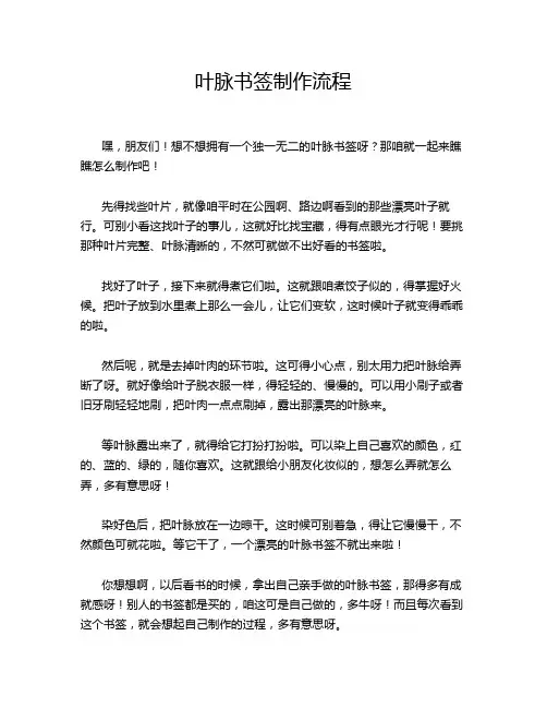 叶脉书签制作流程