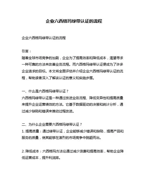 企业六西格玛绿带认证的流程