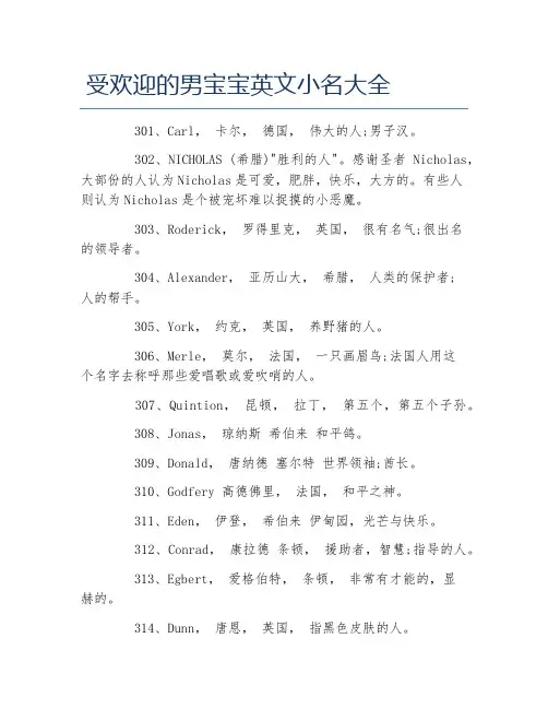 受欢迎的男宝宝英文小名大全