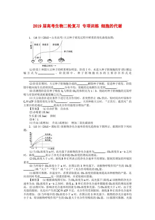 高考生物二轮专项训练：细胞的代谢(含答案)